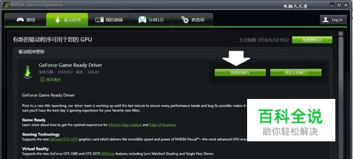 如何安装更新显卡（N卡）设备的控制面板