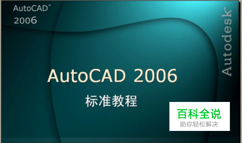 如何安装cad2006