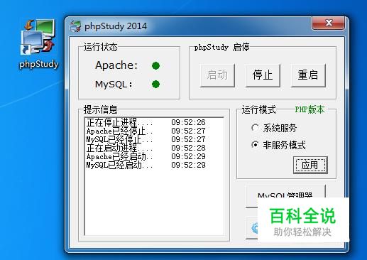 如何安装phpStudy集成环境？