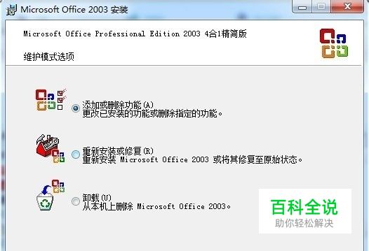 如何安装powerpoint
