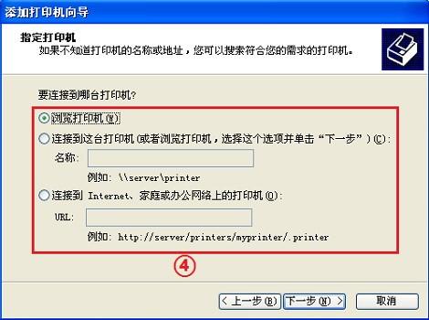 如何安装网络打印机(Win XP Win7 Win8)