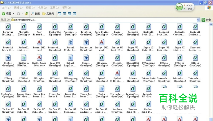 如何安装字体(Windows XP)
