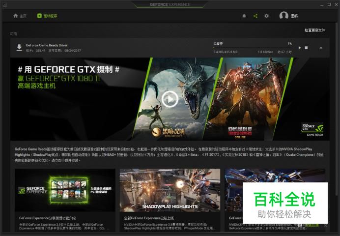 如何安装独立显卡驱动