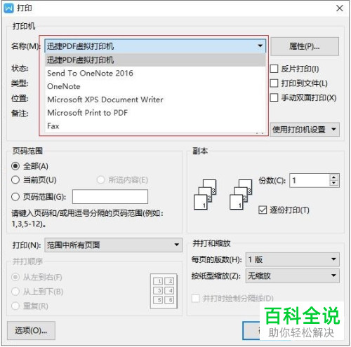 如何安装使用PDF的虚拟打印机