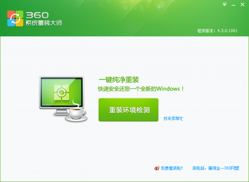 如何安装360系统重装大师?