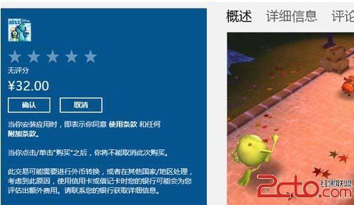如何安装和卸载Windows8系统应用的详细图文教程