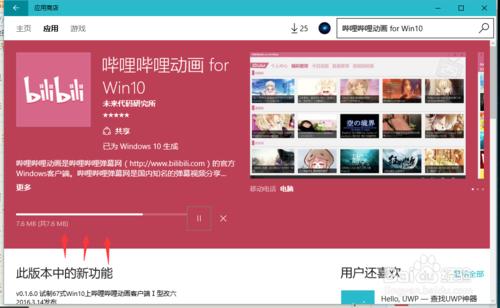 如何安装哔哩哔哩动画客户端