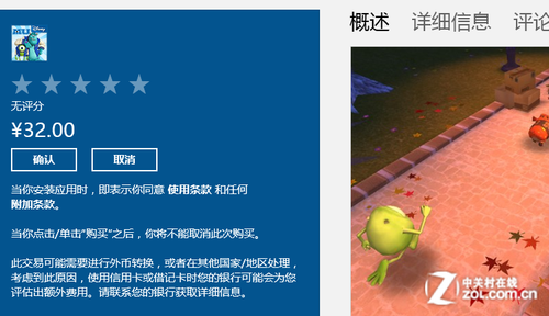 如何安装和卸载Win8应用