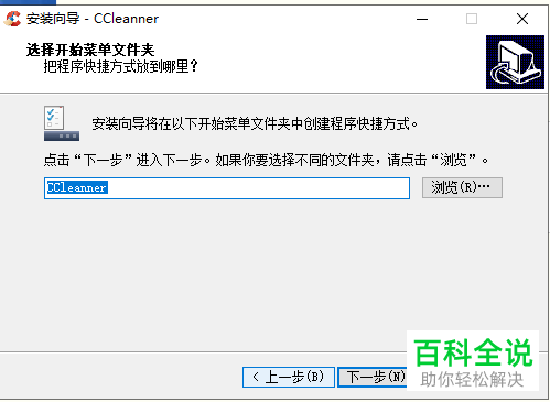 如何安装与使用CCleaner