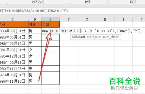 如何按照Excel表格中的身份证号码计算填充年龄