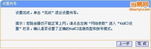 如何安装无线路由器?