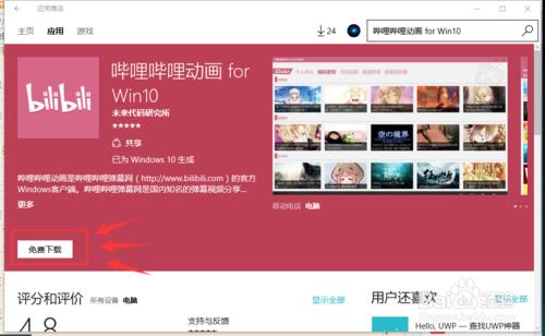 如何安装哔哩哔哩动画客户端