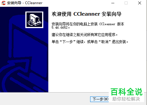 如何安装与使用CCleaner