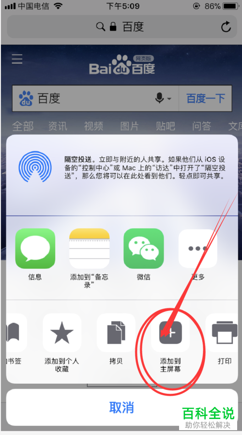 如何保存iPhone苹果手机中常浏览的网页至桌面