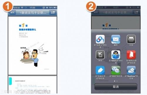 如何保存邮件内的文档附件至IOS版百度云?