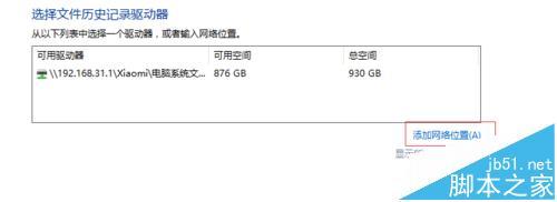 如何备份windows10系统到小米路由器上