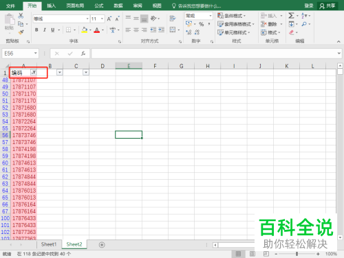 如何比对Excel表格中的重复数据
