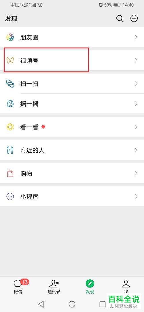如何不让好友看到微信视频号中自己点赞的视频