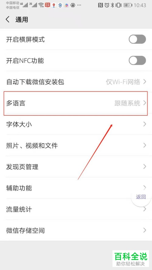 如何把微信的中文语言修改为英语