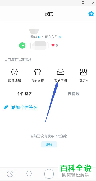 如何编辑软件Zepeto里的个人空间？