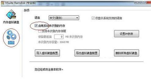 如何把RAMOS Win7装到内存里的方法教程