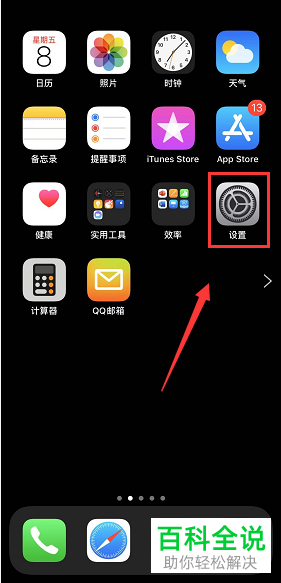 如何把苹果手机iPhone 11 PRO共享我的位置关闭