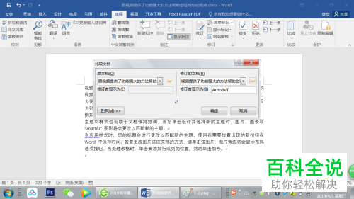 如何比较Word文档并查看修订