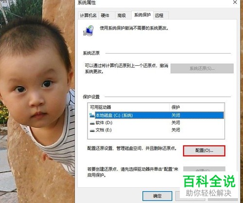 如何保护和创建Win10系统的还原点