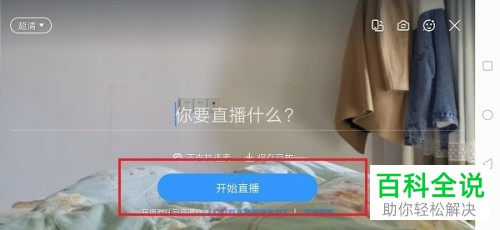 如何把钉钉群直播切换成横屏直播?