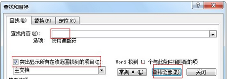 如何把word中插入空格的调小至看不出来