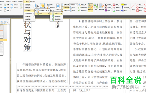 如何编辑PDF文档