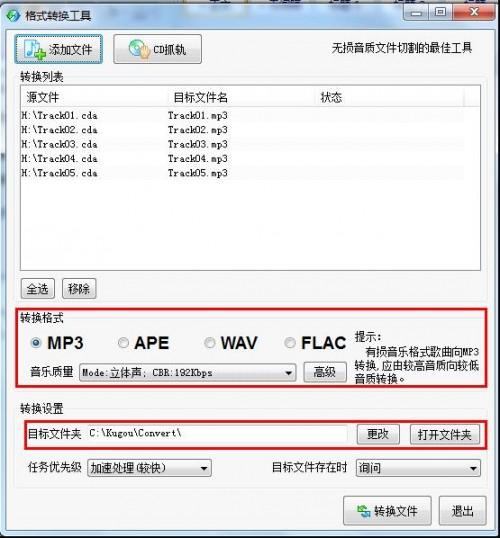 如何把买来的CD转换成mp3格式