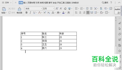 如何保留Word文档表格文字