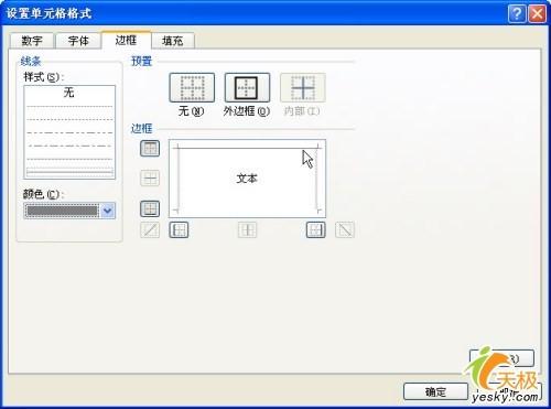 如何把Excel单元格设置成凹凸有致的效果