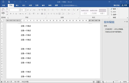 如何保护word文档不被复制