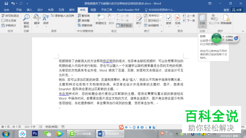 如何比较Word文档并查看修订