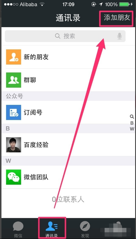 如何不扫码直接添加对方微信?