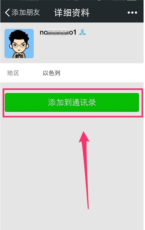 如何不扫码直接添加对方微信?