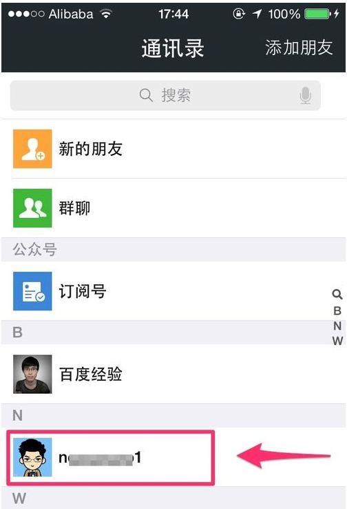 如何不扫码直接添加对方微信?