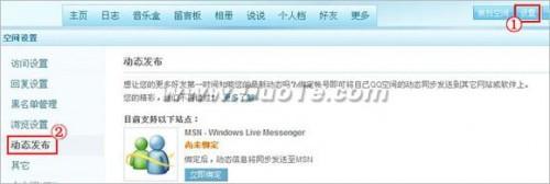 如何把QQ空间更新动态同步到MSN