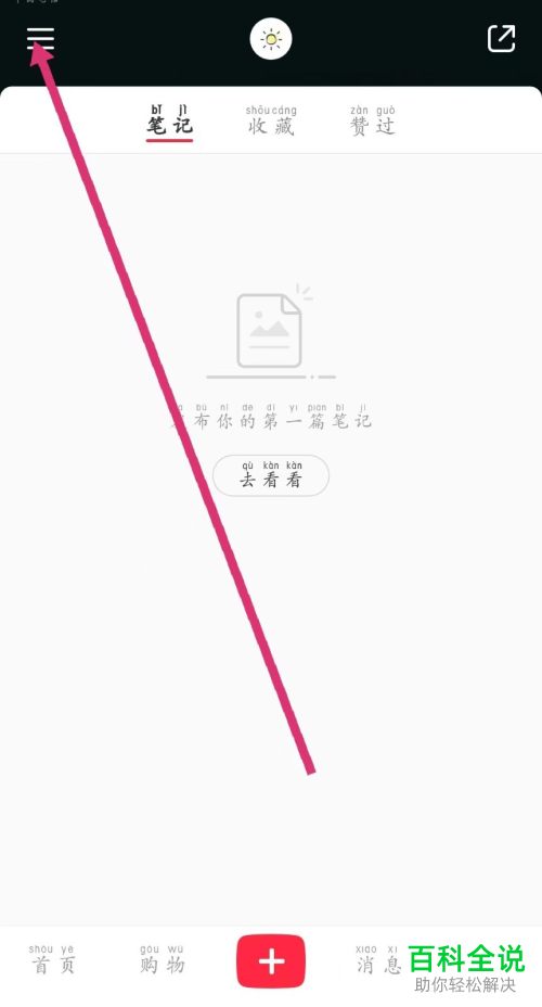 如何不显示小红书的直播提醒？