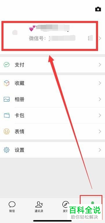 如何编辑微信App个人签名