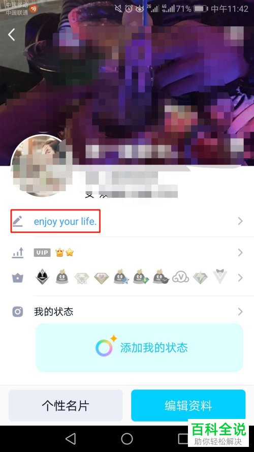 如何编辑或修改手机QQ内的个性签名