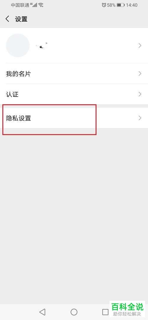 如何不让好友看到微信视频号中自己点赞的视频