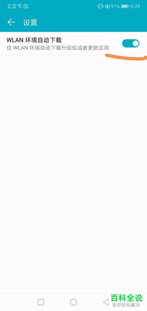 如何不让华为/荣耀/手机自动更新系统