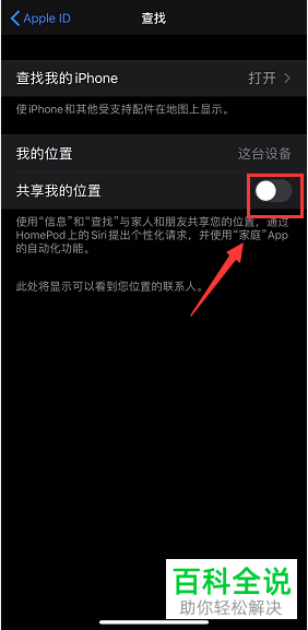 如何把苹果手机iPhone 11 PRO共享我的位置关闭