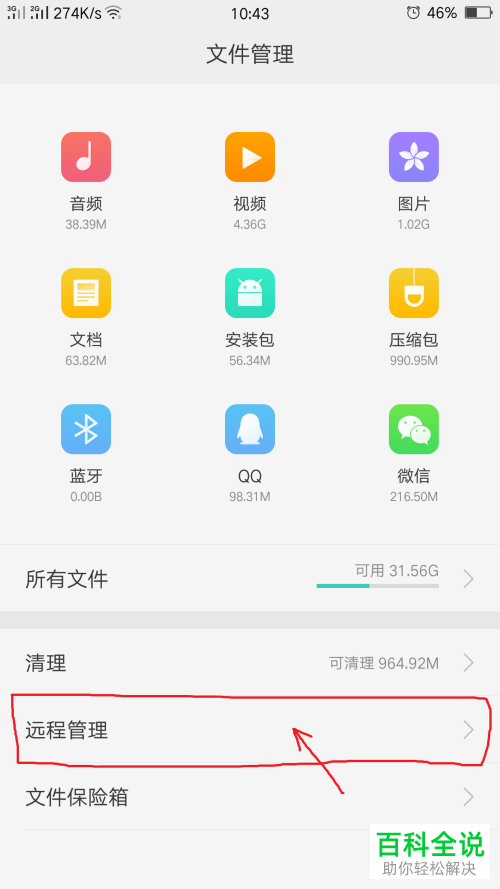 如何不用数据线连接OPPO手机和电脑？