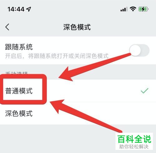 如何把黑色的微信界面改成白色？