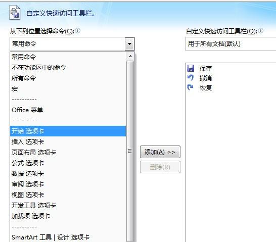 如何把EXCEL选择性粘贴数值设置在自定义快速访问工具栏?