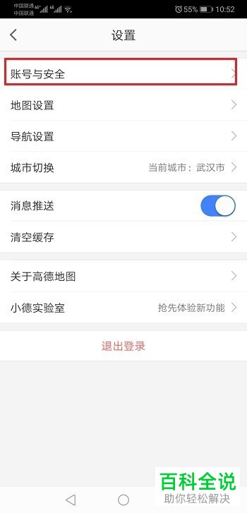 如何把高德地图账号注销？